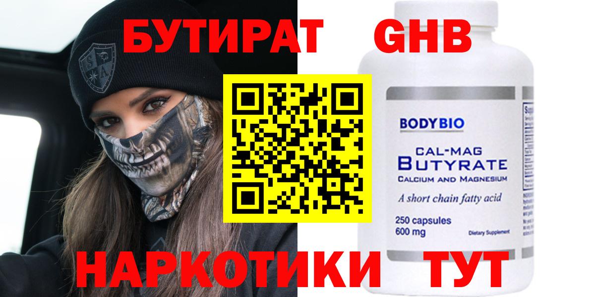 Бутират 1.4BDO Мичуринск