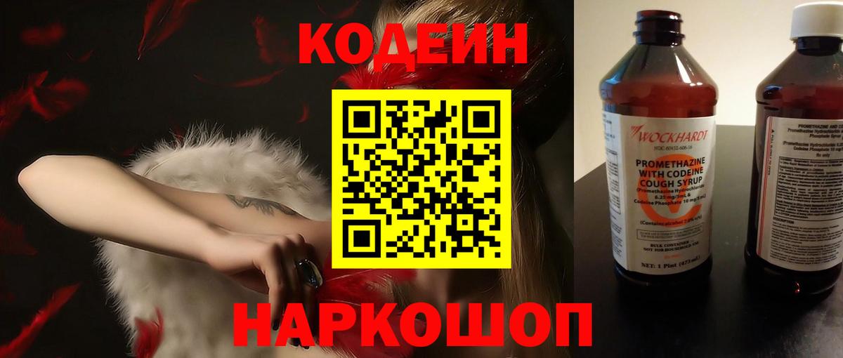 Кодеиновый сироп Lean напиток Lean (лин)  Кодеиновый сироп Lean Purple Drank  Вход с VPN  Мичуринск 