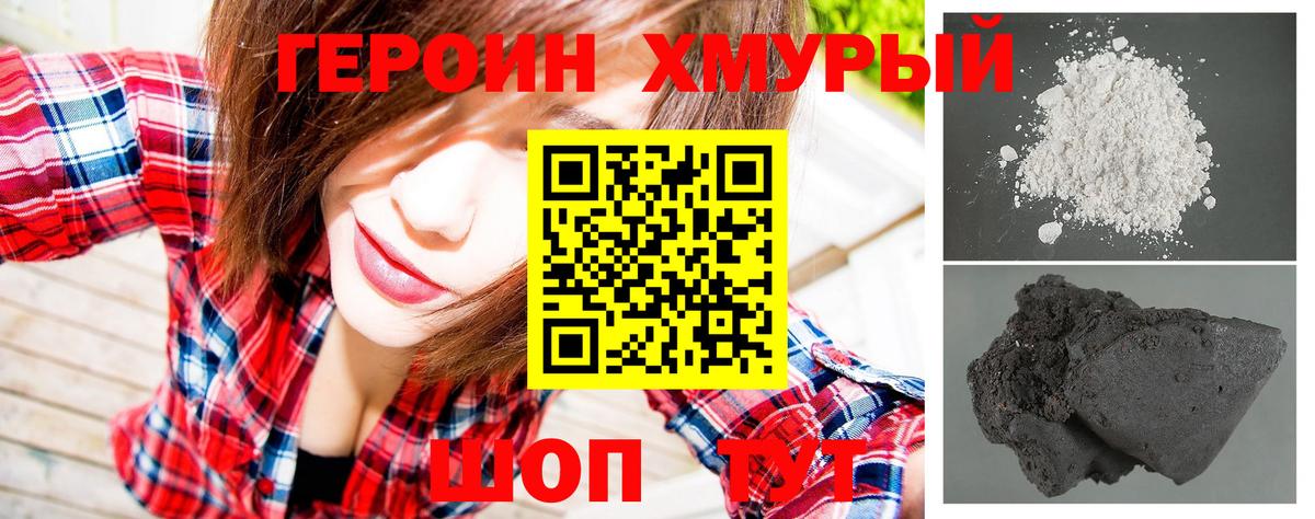 ГЕРОИН Афган  Вход с VPN  Героин  Мичуринск 