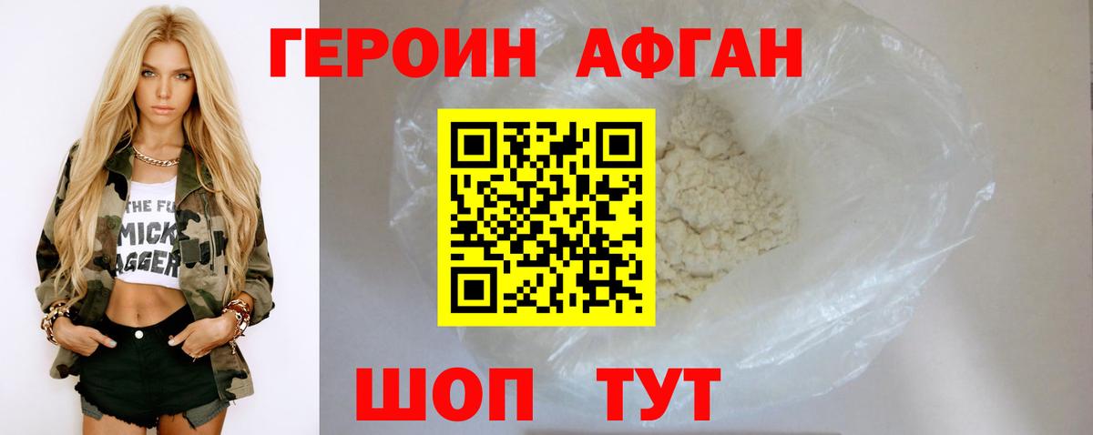 ГЕРОИН белый Мичуринск