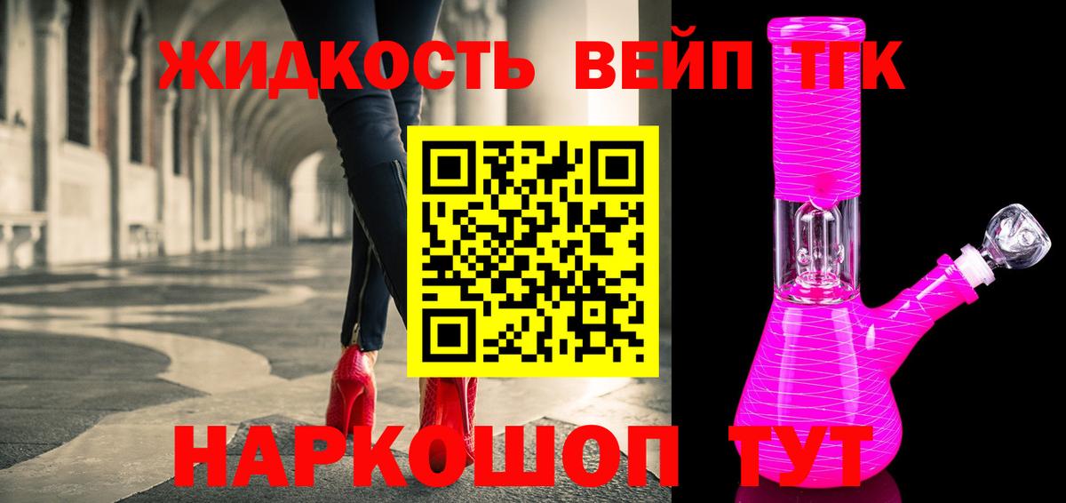 ТГК вейп с тгк Мичуринск